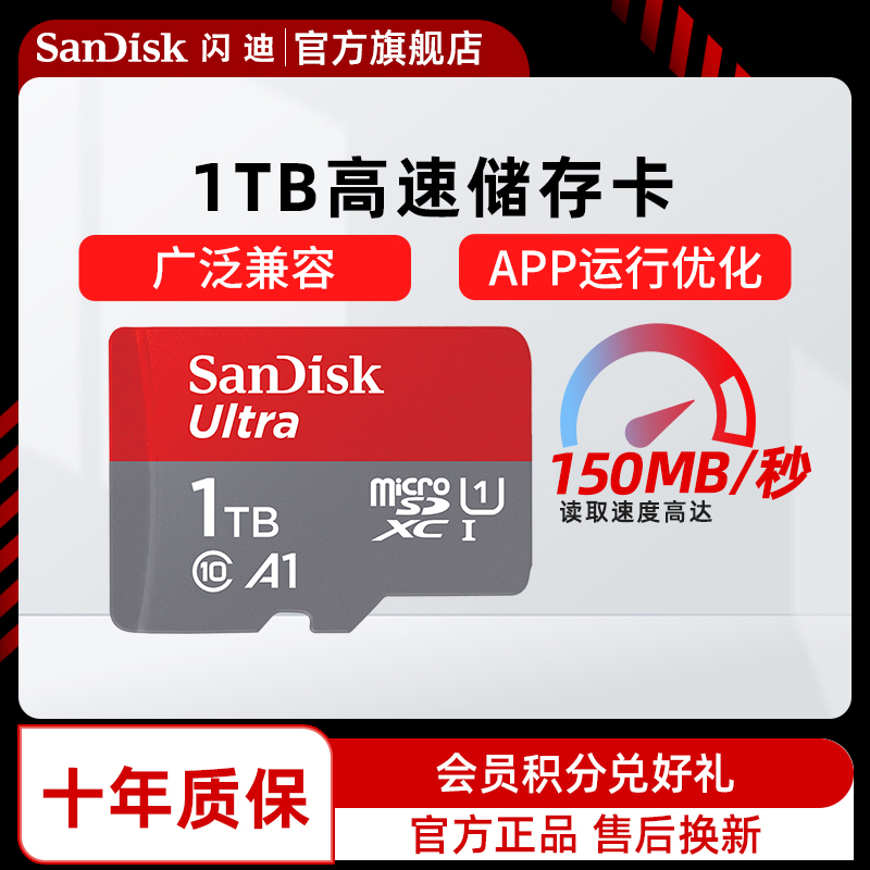 SanDisk闪迪1t内存卡高速sd卡tf卡手机储存卡micro车载记忆存储卡-封面