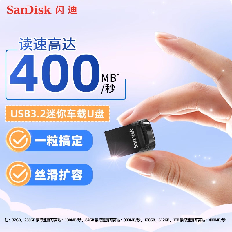 闪迪迷你u盘车载适用大容量汽车行车记录仪哨兵可外接TypeC小优盘