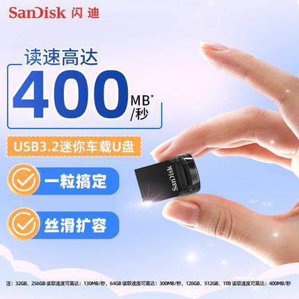 闪迪迷你u盘车载适用大容量汽车行车记录仪哨兵可外接TypeC小优盘