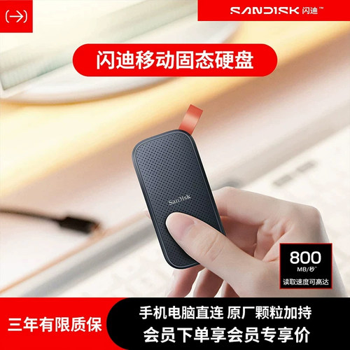 Sandisk移动固态硬盘手机电脑