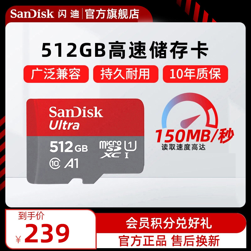 SanDisk闪迪512g内存卡tf卡手机内存卡储存卡高速Microsd卡大容量-封面