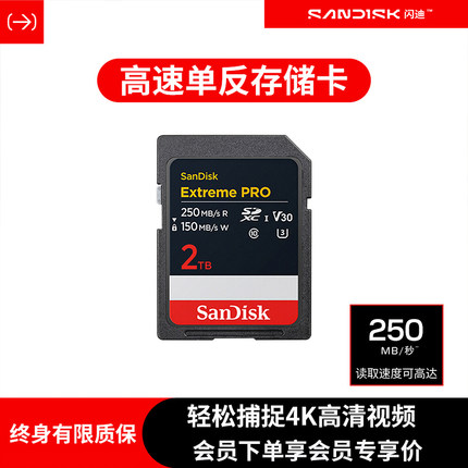 闪迪旗舰店2T存储卡sd卡佳能富士尼康相机内存卡v30专用闪存卡