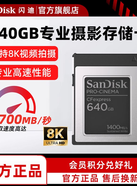 闪迪CFexpress存储卡高速CFB卡摄影相机内存卡cfeb卡高速8K存储卡