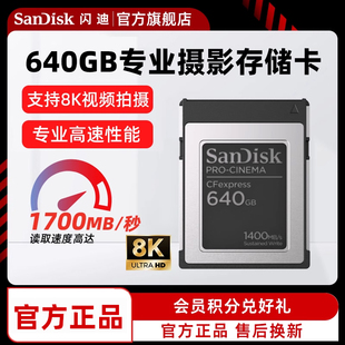 闪迪CFexpress存储卡高速CFB卡摄影相机内存卡cfeb卡高速8K存储卡