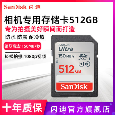 Sandisk闪迪内存卡SD卡512GB高速