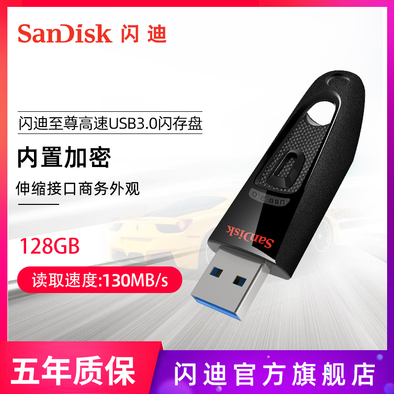SanDisk闪迪U盘128gCZ48高速USB3.0商务加密创意高速优盘128g 闪存卡/U盘/存储/移动硬盘 普通U盘/固态U盘/音乐U盘 原图主图