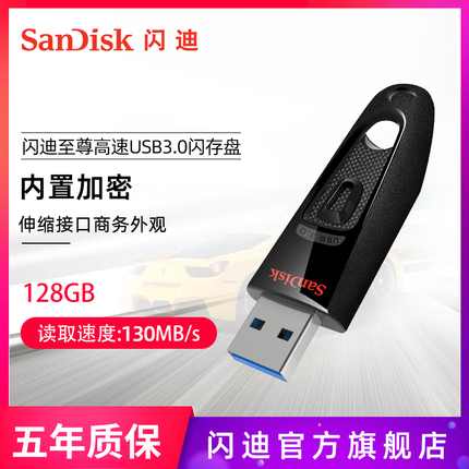 SanDisk闪迪U盘128gCZ48高速USB3.0商务加密创意高速优盘128g