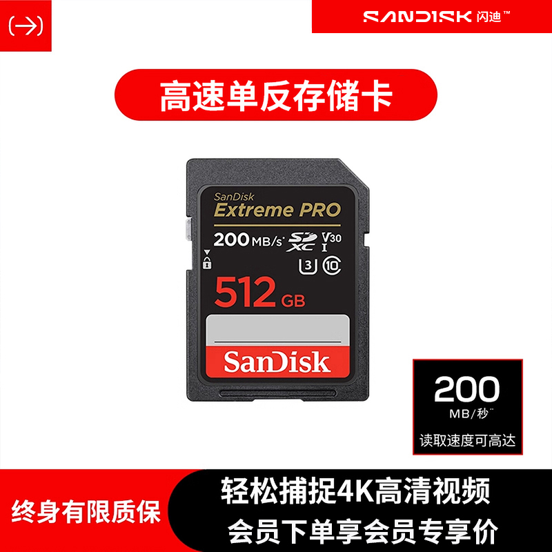 闪迪相机高速储存卡512G