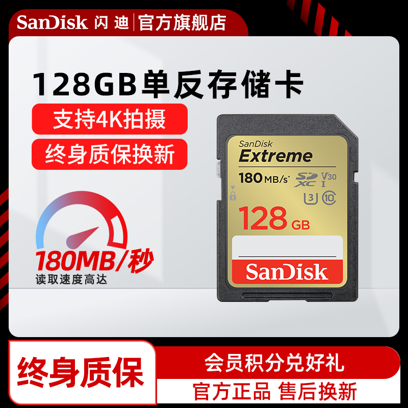 閃迪至尊極速SD存儲卡128G單反內存卡閃存卡4K儲存卡閃存卡
