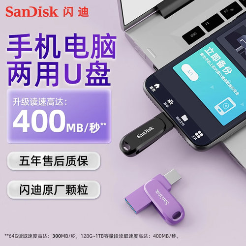闪迪TypeC双接口手机U盘加密备份
