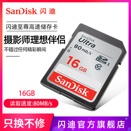 闪迪至尊高速SD存储卡16G 相机SD卡内存卡储存卡摄像机数码闪存卡图片