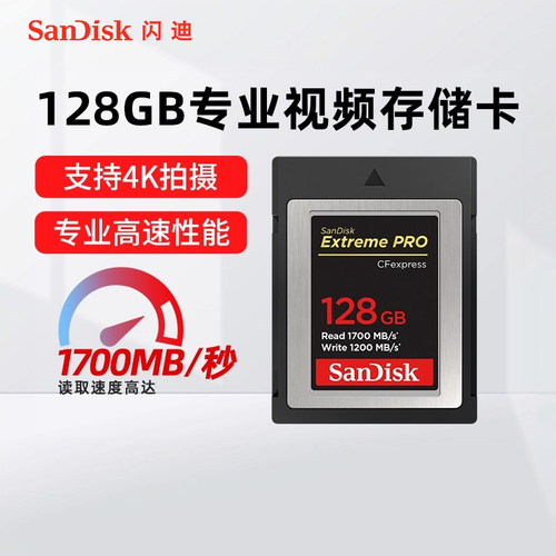 闪迪4K至尊超极速单反CF存储卡