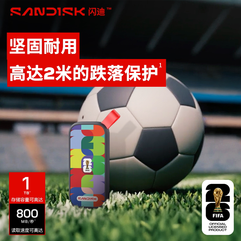 闪迪® FIFA 2026国际足联世界杯™授权版移动固态硬盘外接