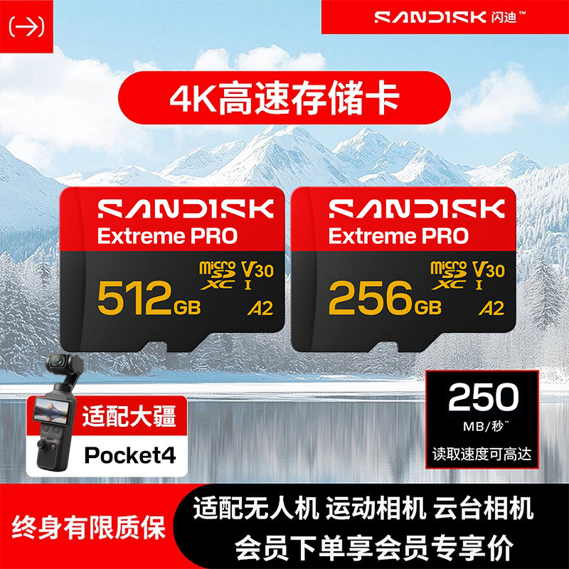 闪迪高速存储卡适用大疆内存卡图片
