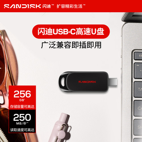 闪迪u盘typec接口大容量手机电脑两用华为苹果内存扩容优盘