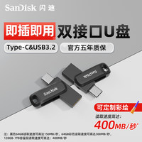 闪迪高速USB3.2手机U盘双接口