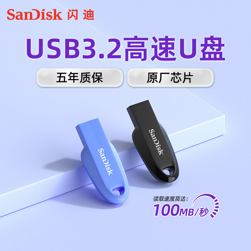 闪迪正品U盘大容量128g高速USB3.2加密车载64g优盘官方