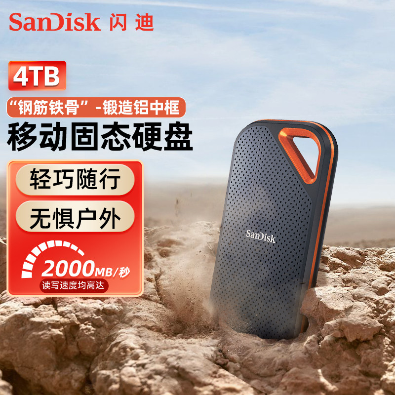 闪迪E81移动固态硬盘4t三防高速存储4TB大容量手机电脑两用SSD_虎窝淘
