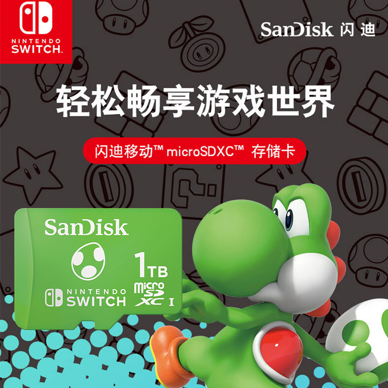 Sandisk闪迪官方Switch游戏机专用存储卡任天堂联名1TB大容量