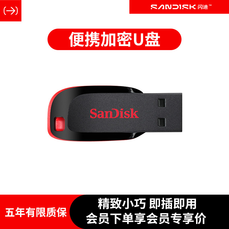 Sandisk闪迪酷刃USB闪存盘 CZ50 32G便携迷你U盘