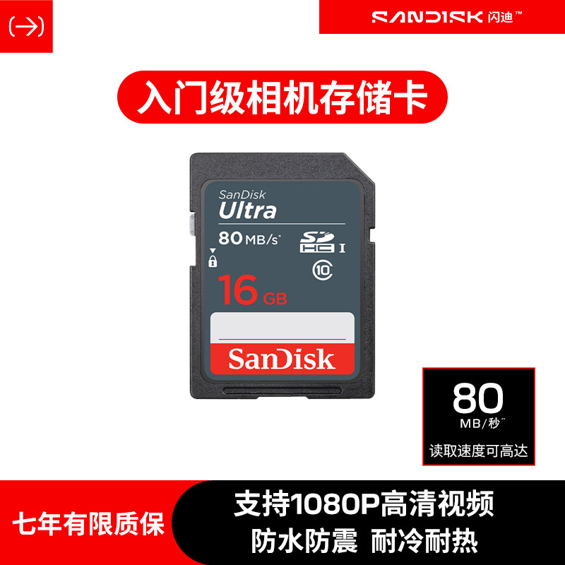 闪迪至尊高速SD存储卡16G 相机SD卡内存卡储存卡高速闪存卡