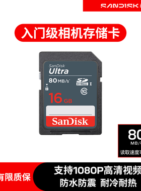 闪迪至尊高速SD存储卡16G 相机SD卡内存卡储存卡高速闪存卡