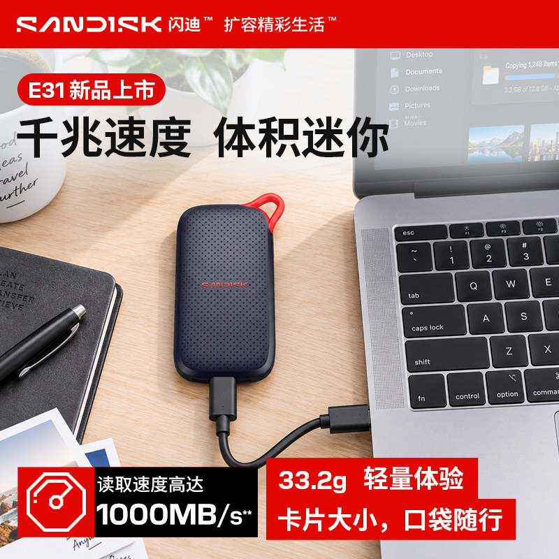 闪迪E31固态移动硬盘1t大容量高速ssd便携加密手机电脑两用t