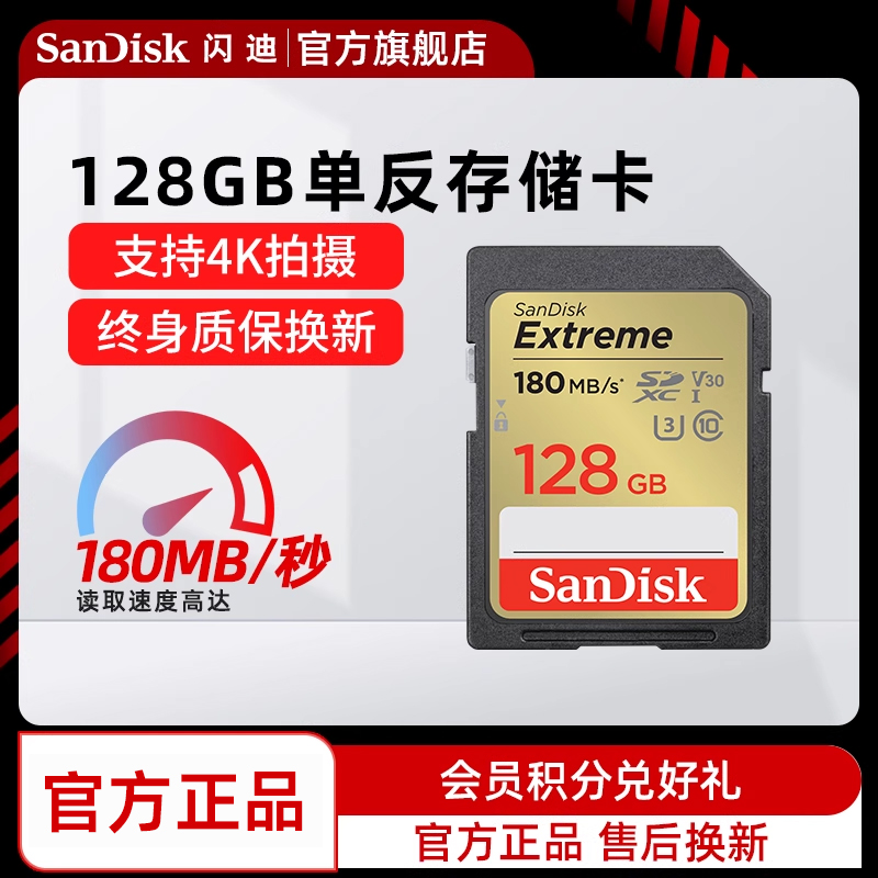闪迪至尊极速SD存储卡128G单反内存卡闪存卡4K储存卡闪存卡