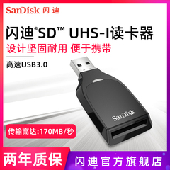 闪迪官方旗舰店正品迷你读卡器高速USB3.0转换存储卡SD卡内存卡