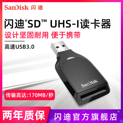 闪迪读卡器高速USB3.0接口