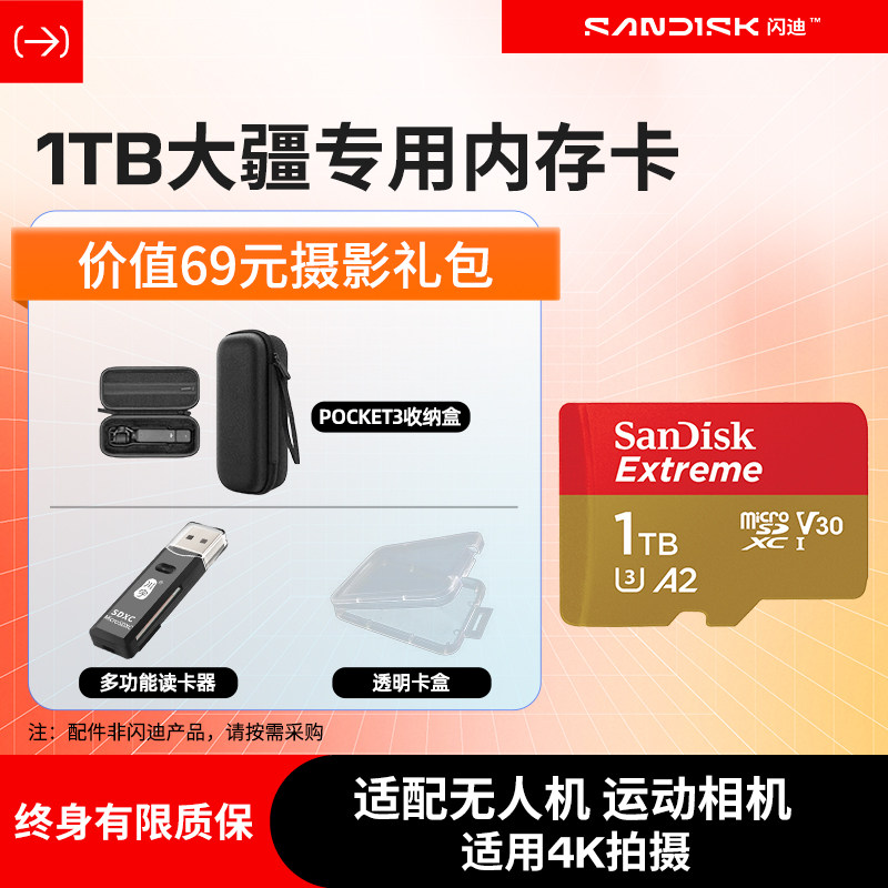 SanDisk闪迪1t内存卡micro sd卡gopro运动相机卡无人机存储卡TF卡