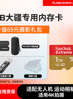 SanDisk闪迪1t内存卡micro sd卡gopro运动相机卡无人机存储卡TF卡