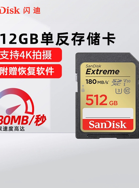 SanDisk闪迪官方高速SD存储卡512G相机内存卡储存卡摄像机闪存卡