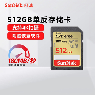 SanDisk闪迪官方高速SD存储卡512G相机内存卡储存卡摄像机闪存卡