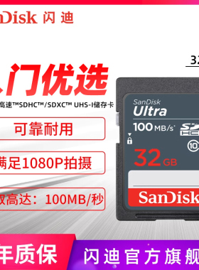 sandisk闪迪至尊高速SD存储卡32g 数码相机内存卡SD储存卡