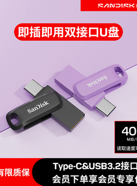 闪迪官方正品u盘TypeC双接口大容量手机电脑两用安卓苹果车载优盘