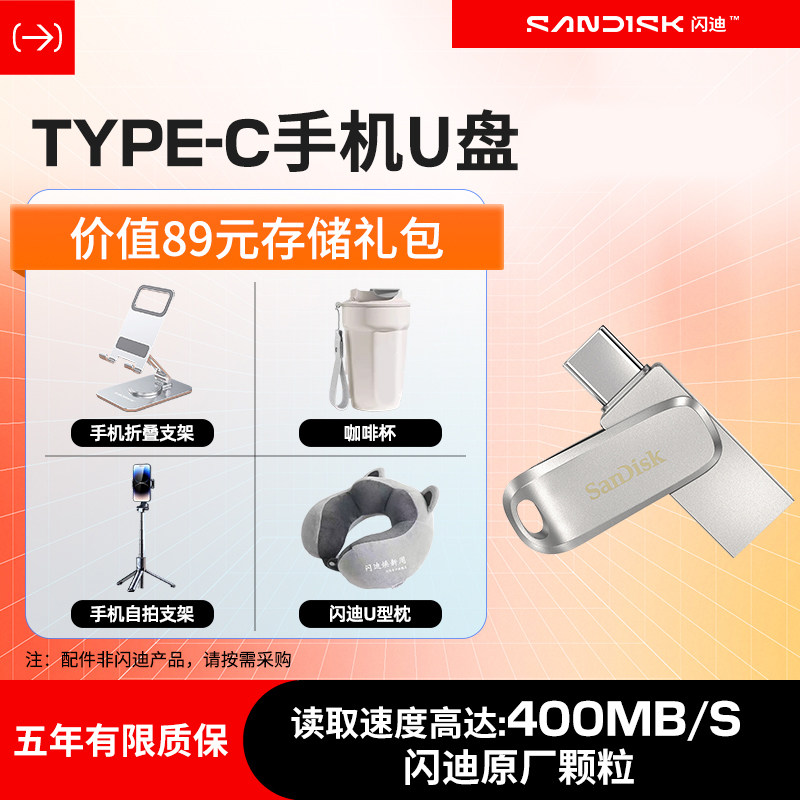 闪迪u盘金属高速1TB手机电脑两用typeC双接口512g大容量