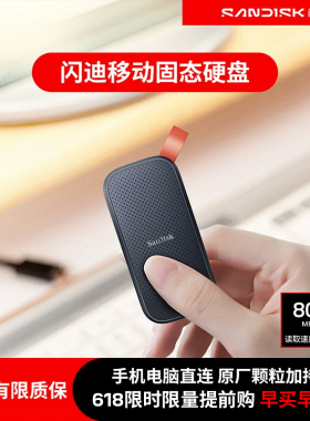 闪迪旗舰店E30移动固态硬盘1t便携式加密手机电脑两用typec大容量