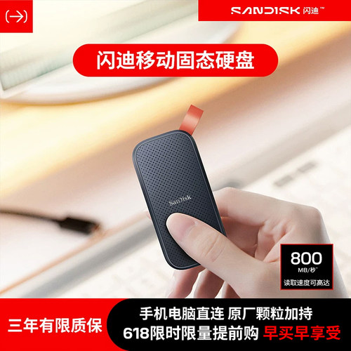 Sandisk移动固态硬盘手机电脑