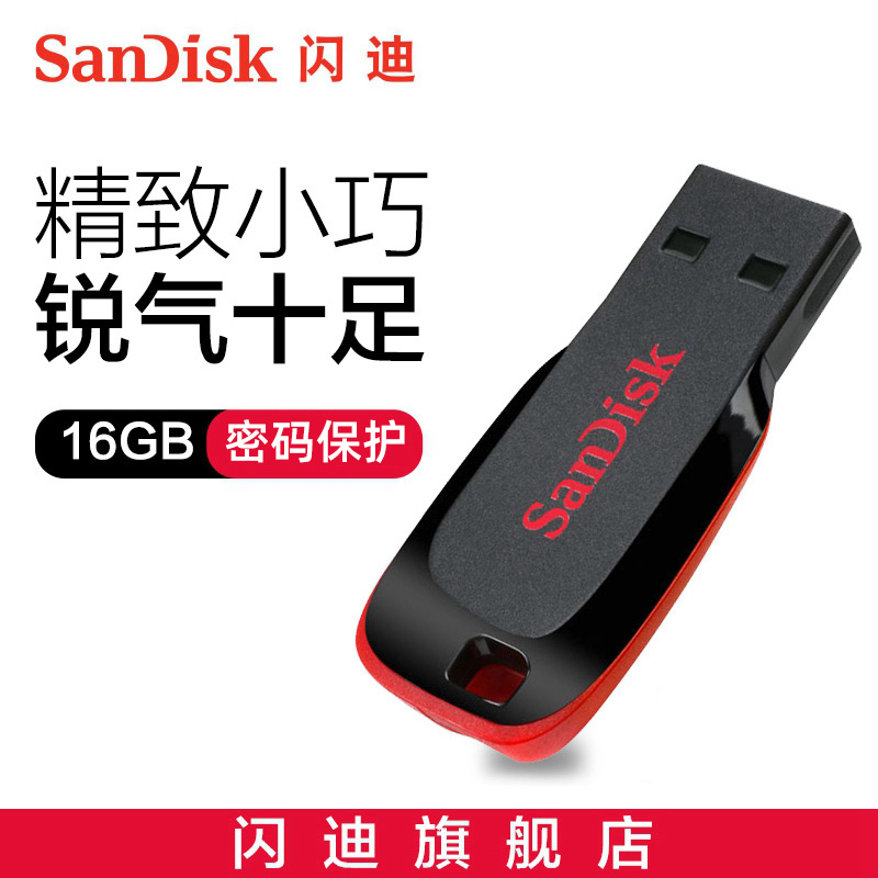 SanDisk闪迪酷刃U盘USB2.0闪存盘CZ50 16G便携个性U盘优盘 闪存卡/U盘/存储/移动硬盘 普通U盘/固态U盘/音乐U盘 原图主图