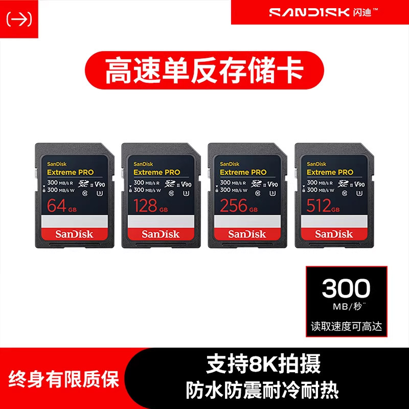 闪迪官方128G相机内存卡sd卡 V90高清单反高速佳能富士通用