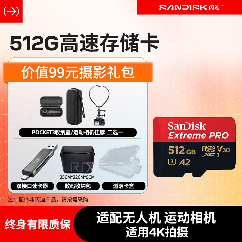 闪迪官方正品512g无人机TF卡内存卡大疆pocket3相机卡存