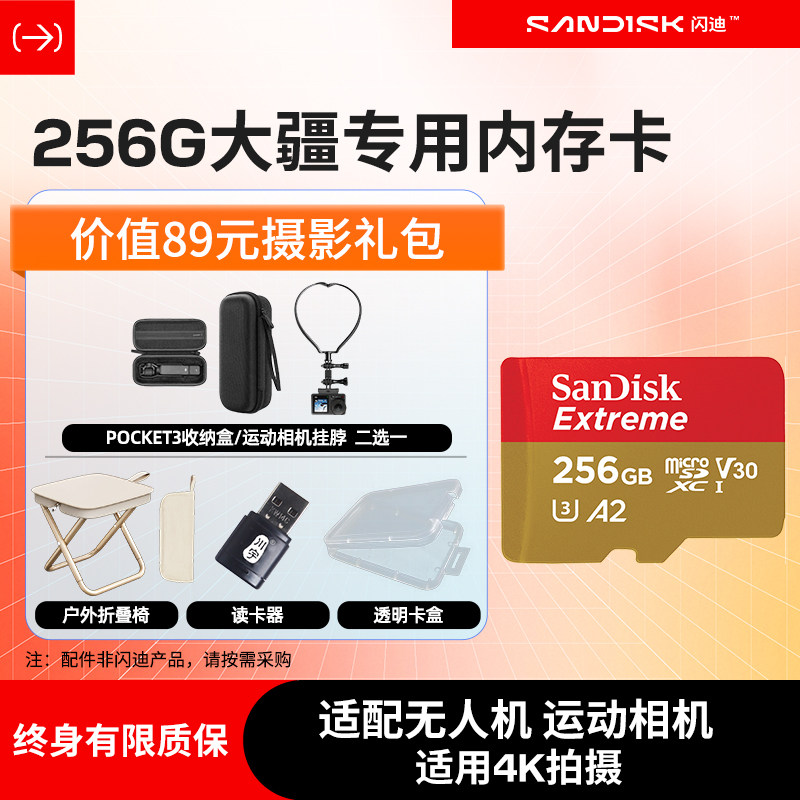 闪迪TF卡大疆pocket3内存卡影石action5/6无人机s