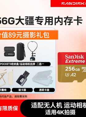 闪迪TF卡大疆pocket3内存卡影石action5/6无人机sd卡内存卡256G