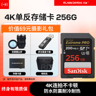 sandisk闪迪旗舰店正品256g卡sd卡单反高速相机内存卡摄像存储卡