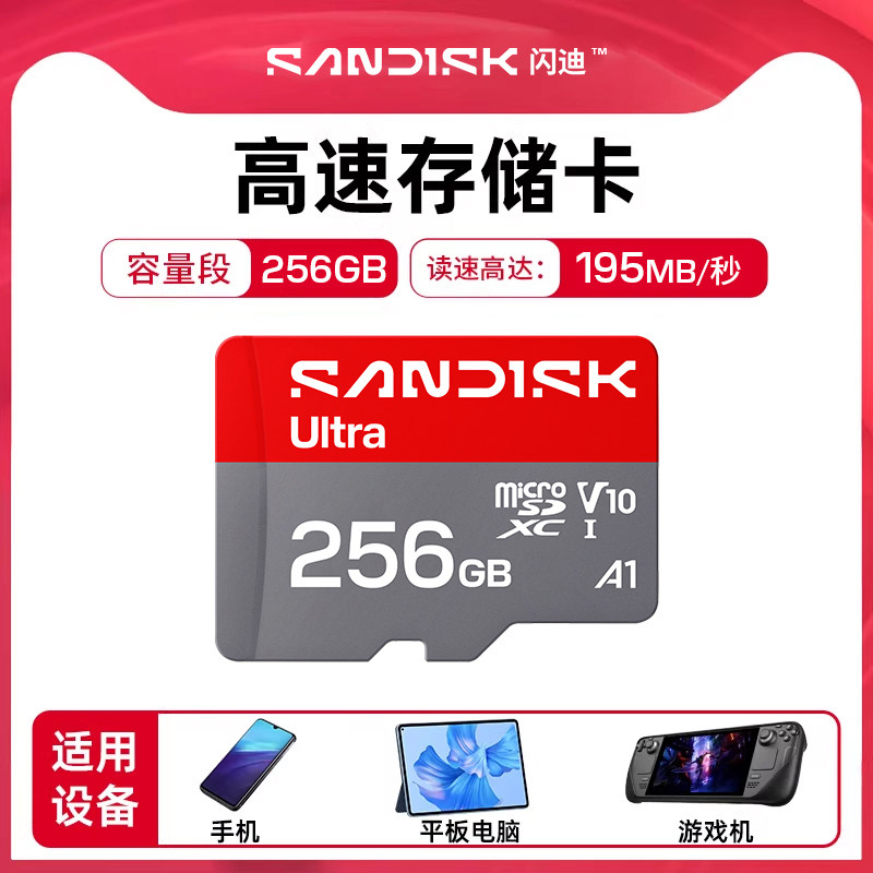 sandisk闪迪正品手机内存卡图片
