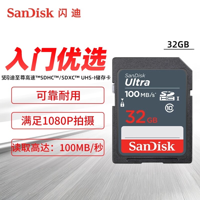 sandisk闪迪至尊高速SD存储卡32g 数码相机内存卡SD储存卡