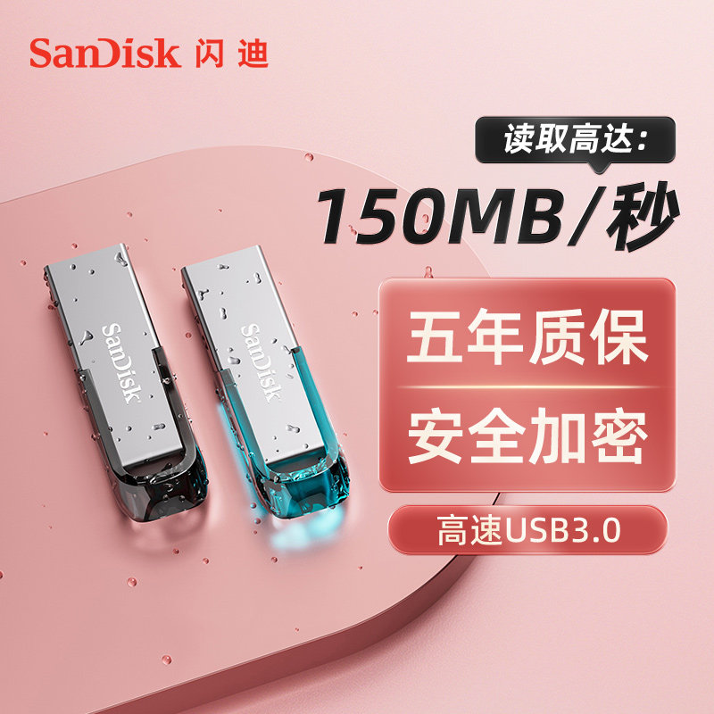 闪迪官方正品加密u盘64g旗舰店128高速大容量32G学生电脑车载优盘使用感如何?