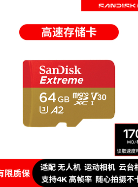 SanDisk闪迪64g无人机TF卡micro sd卡存储卡gopro运动相机卡高速
