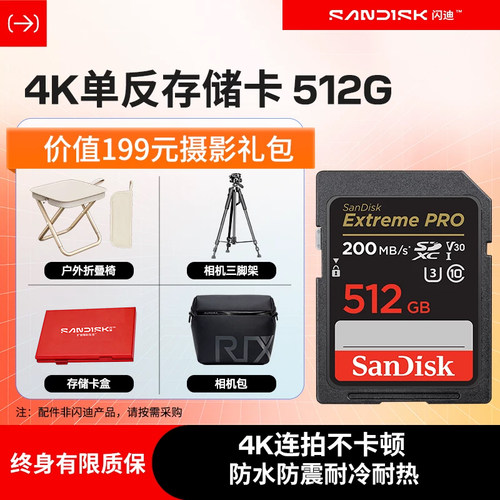 闪迪相机高速储存卡512G